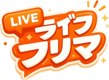 ライブフリマ
